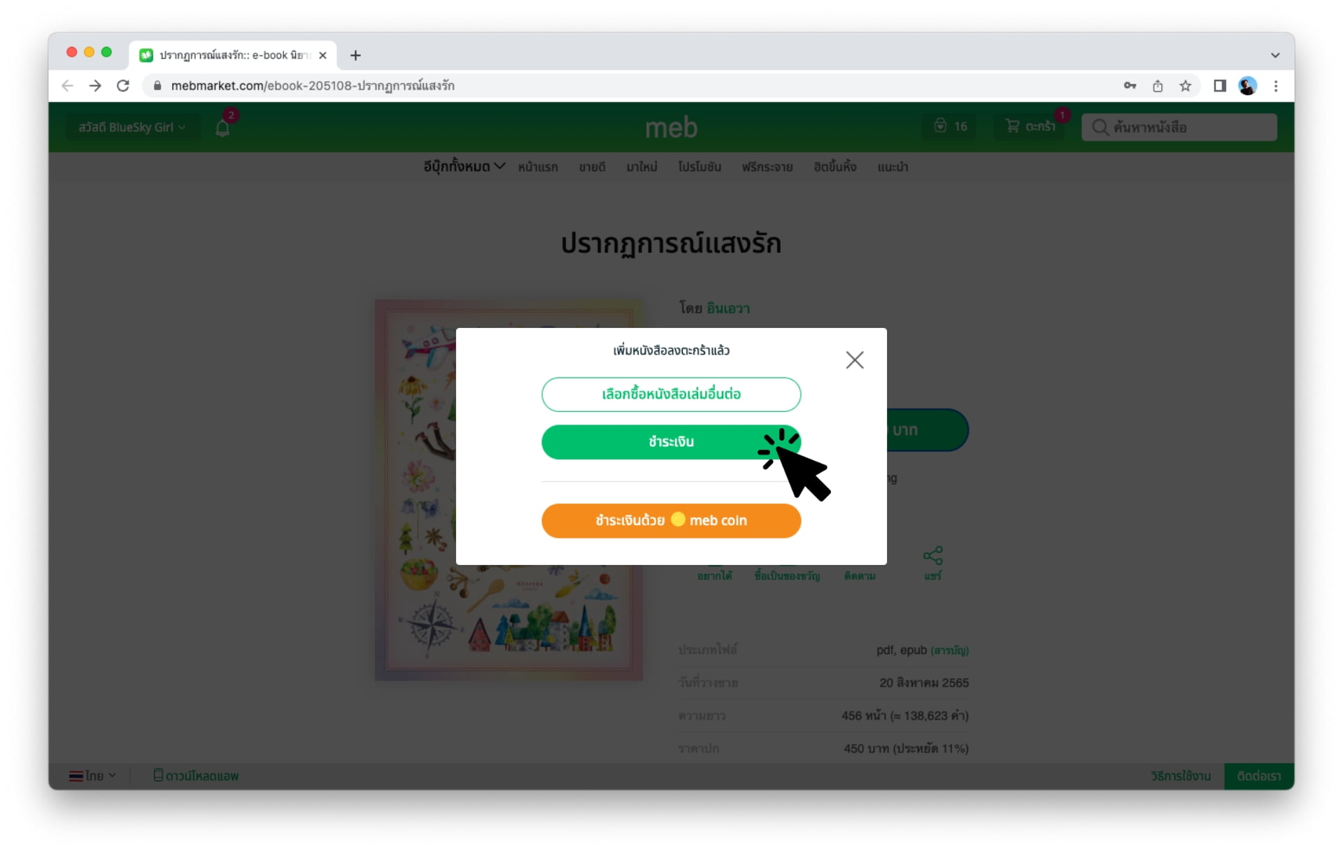meb e-book how to buy